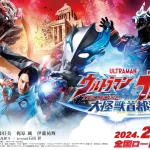 Wajib Tonton! Ultraman Blazar the Movie di Indonesia 2024