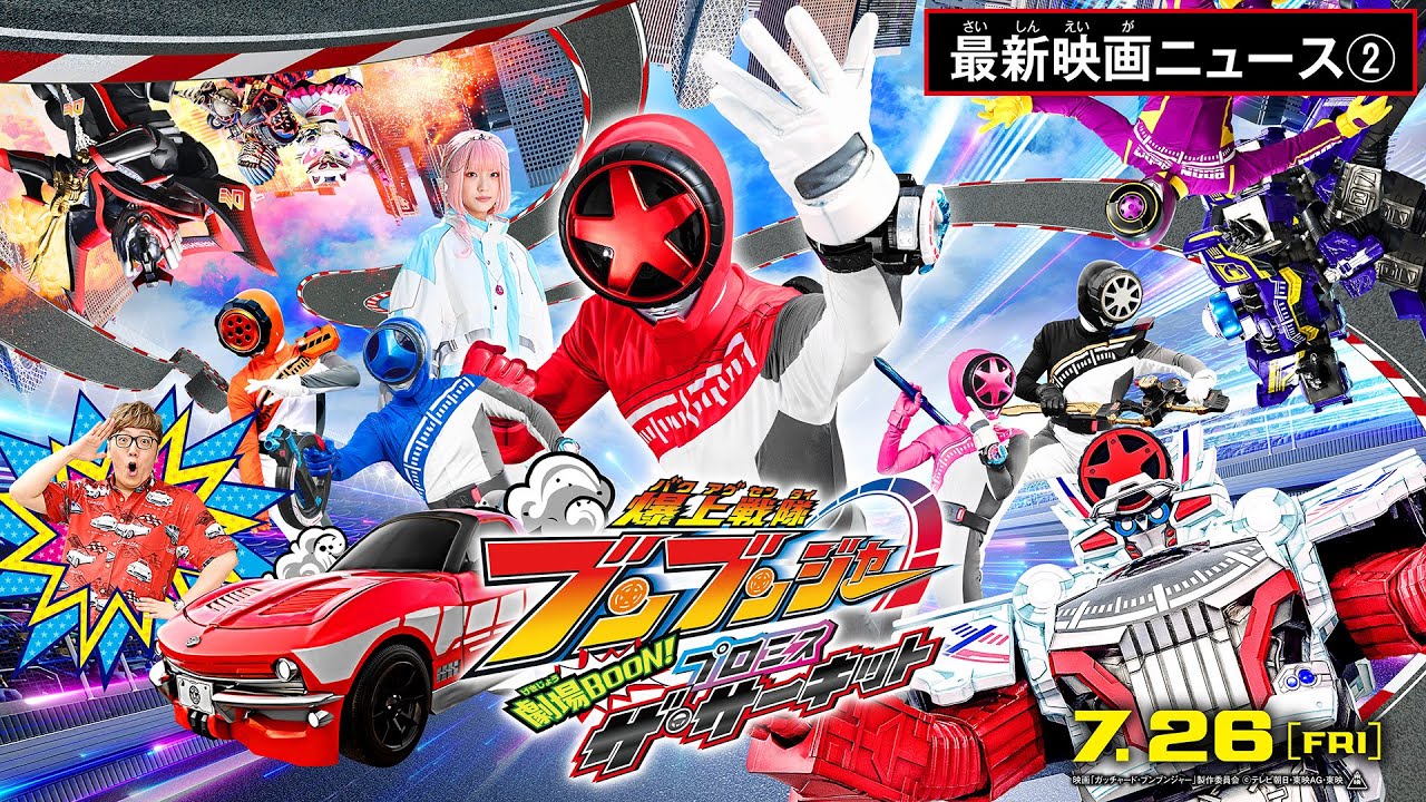 Must Watch! Bakuage Sentai Boonboomger 2024 Movie