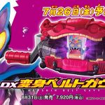 仮面ライダーガヴ おもちゃコレクション 最新シリーズ 2024