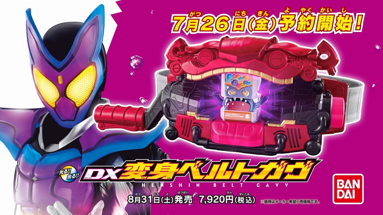 仮面ライダーガヴ おもちゃコレクション 最新シリーズ 2024