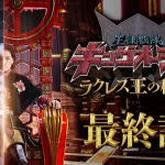 Complete List of Ohsama Sentai King-Ohger Spin-Offs 2024