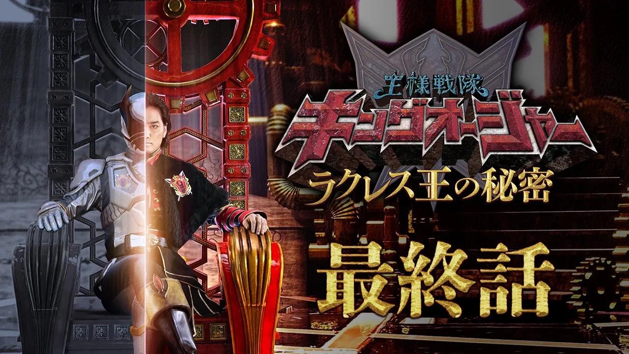 Spin-Off Ohsama Sentai King-Ohger