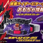 Kamen Rider Bitter Gavv and Gochizo New Toys 2025