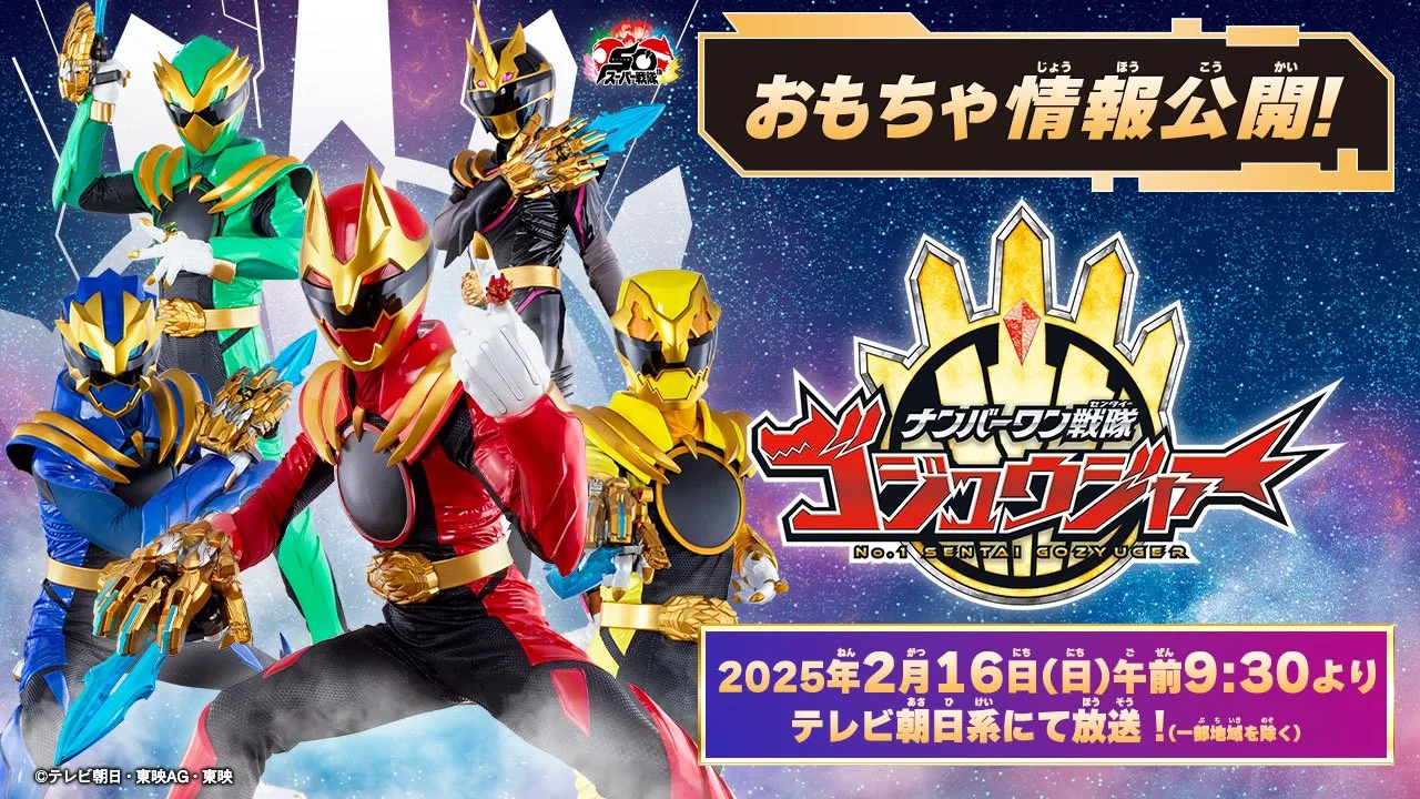 第一战队 Gozyuger 玩具系列最新系列 2025 年