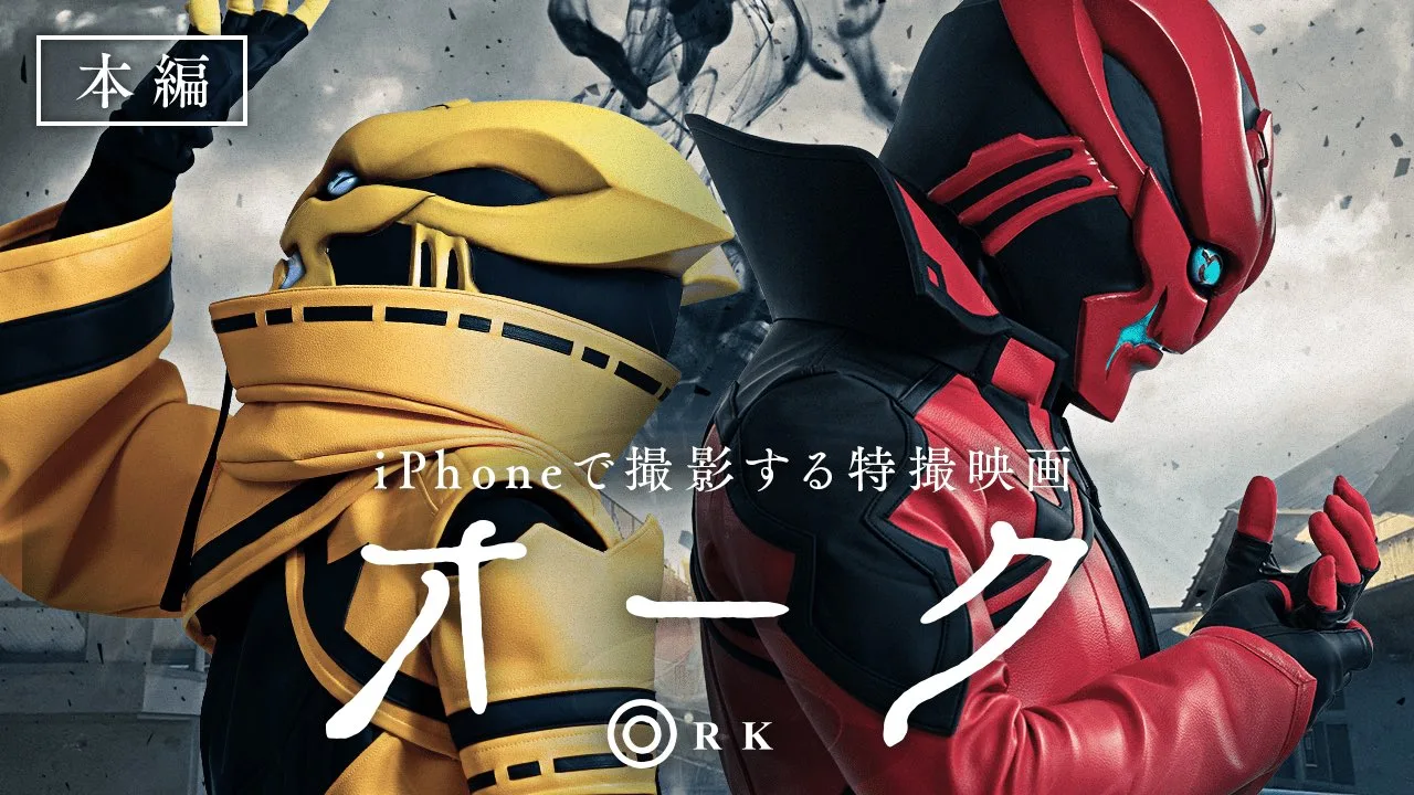 Film tokusatsu tahun 2023 Ork