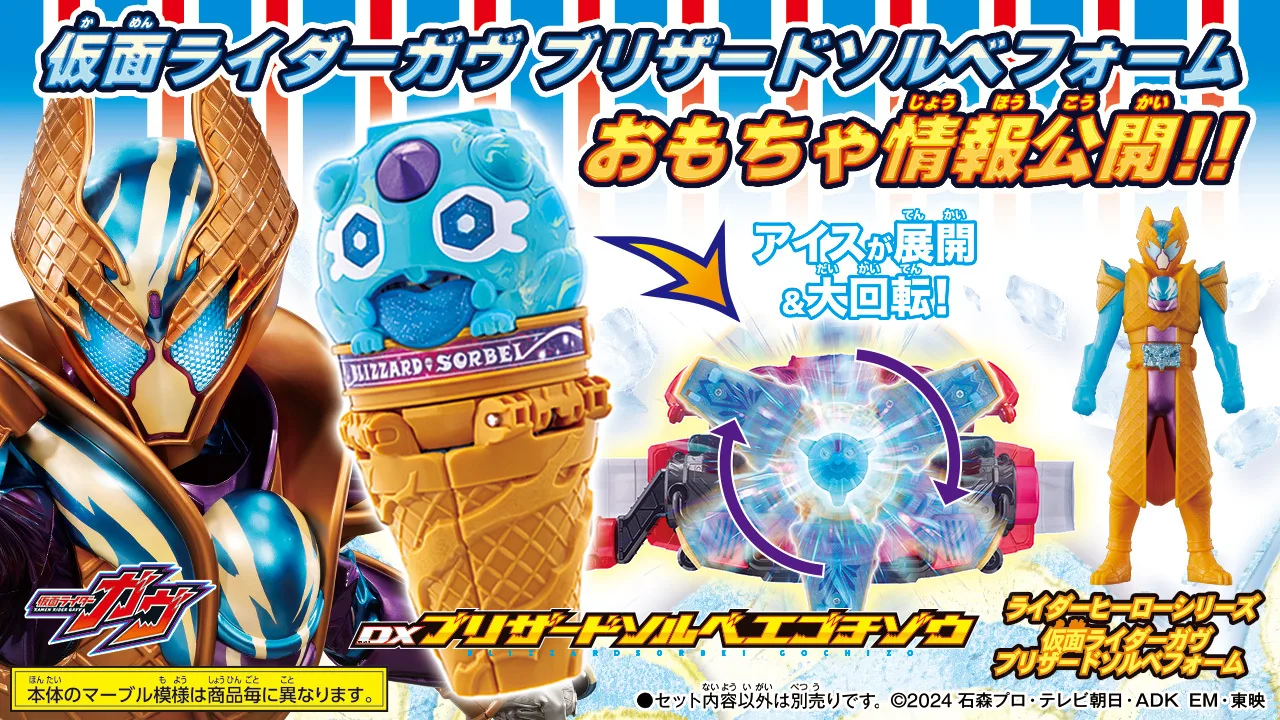 Mainan Baharu Kamen Rider Gavv Blizzard Sorbet Borang 2025