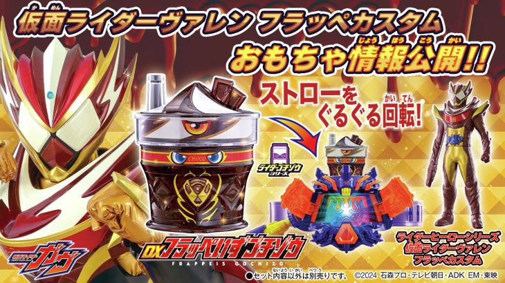 Mainan Baru Kamen Rider Valen Frappe Custom 2025