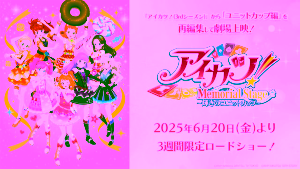 Aikatsu Memorial Stage Shining Unit Cup