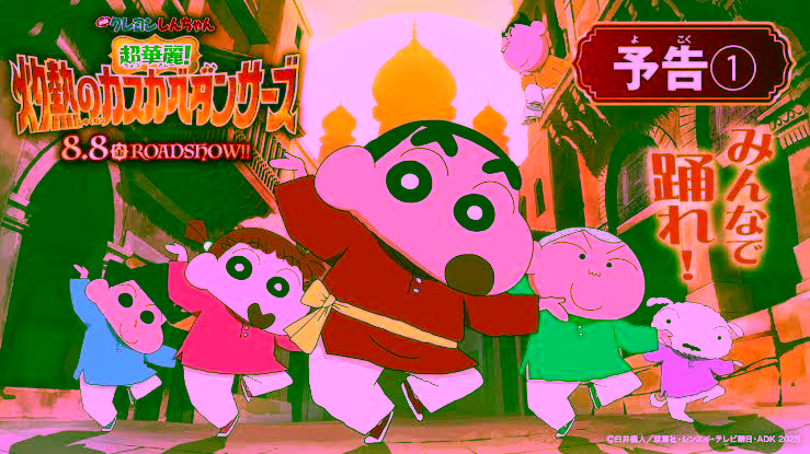 Crayon Shin-chan the Movie: Super Hot! The Spicy Kasukabe Dancers